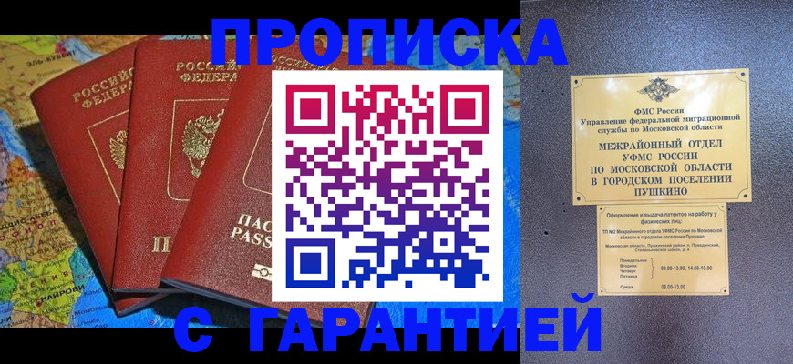 временная регистрация для школы в Мыски