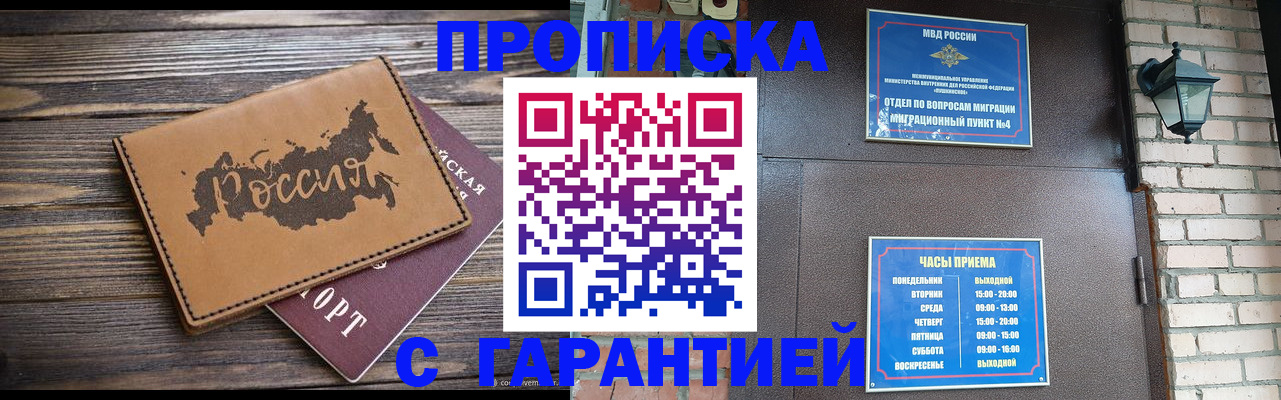 прописка ребенка в Мыски