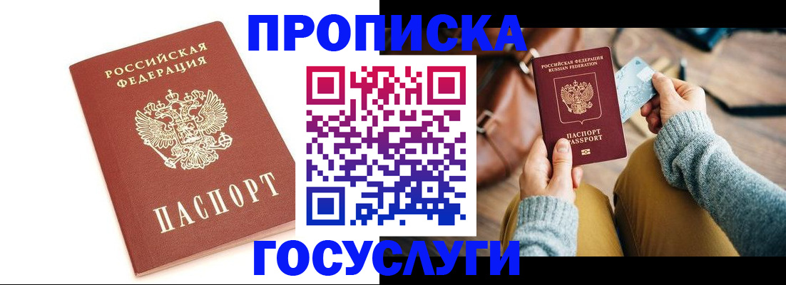 прописка регистрация в Мыски