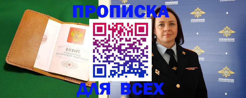 прописка регистрация в Мыски