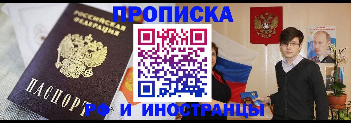прописка для школы в Мыски